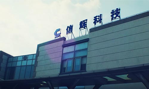 上海信輝科技有限公司